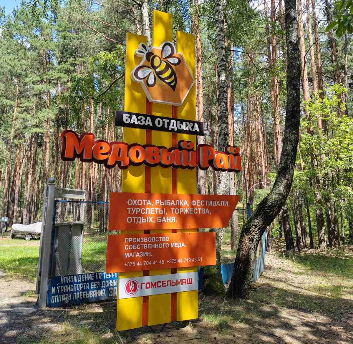 База отдыха