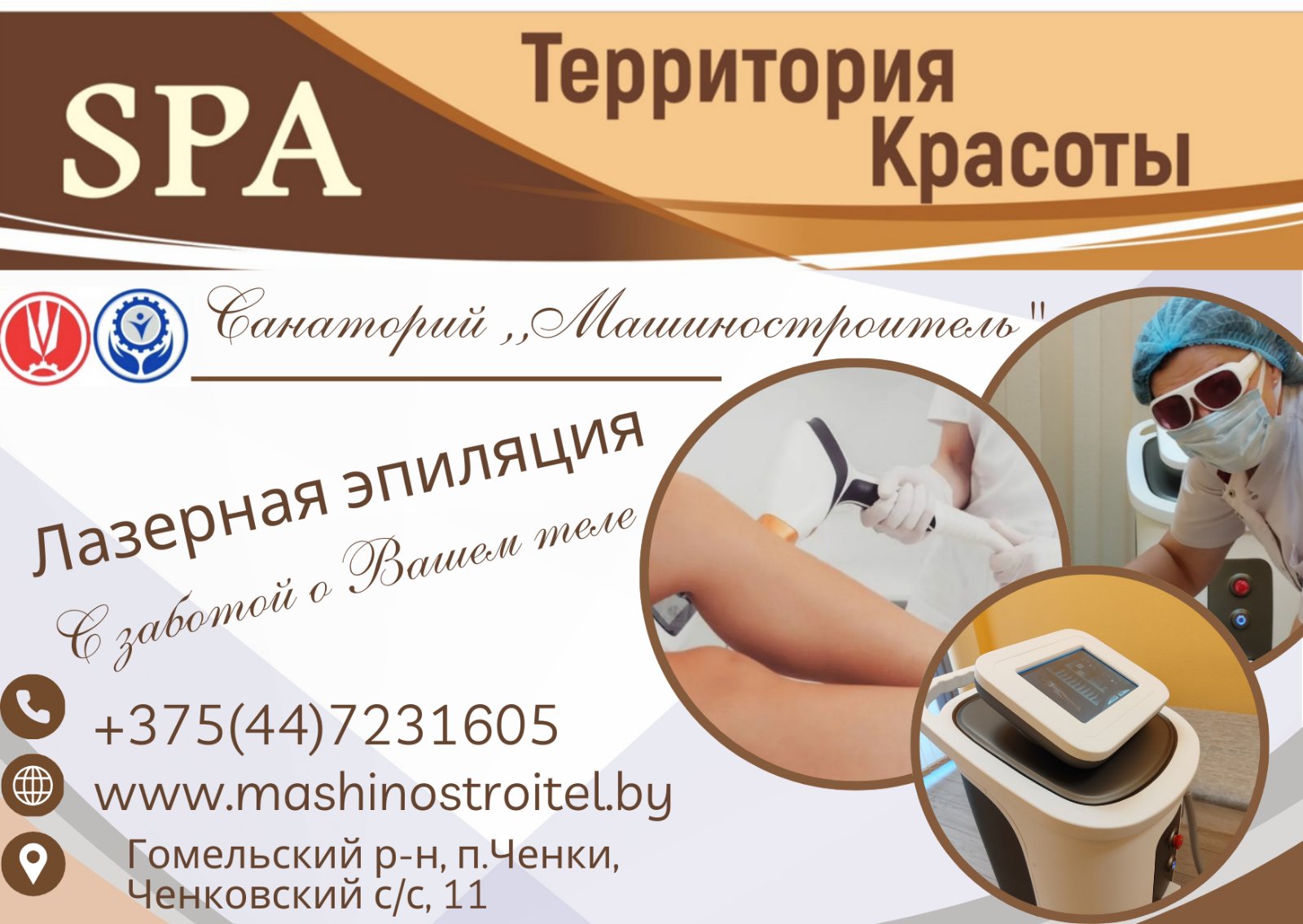 SPA  Лазерная эпиляция - с заботой о Вашем теле