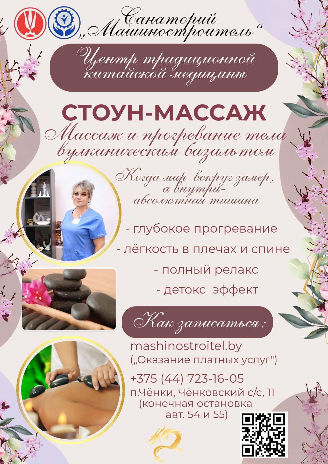 Предлагаем ознакомиться с новинками Центра традиционной китайской медицины в санатории «Машиностроитель»