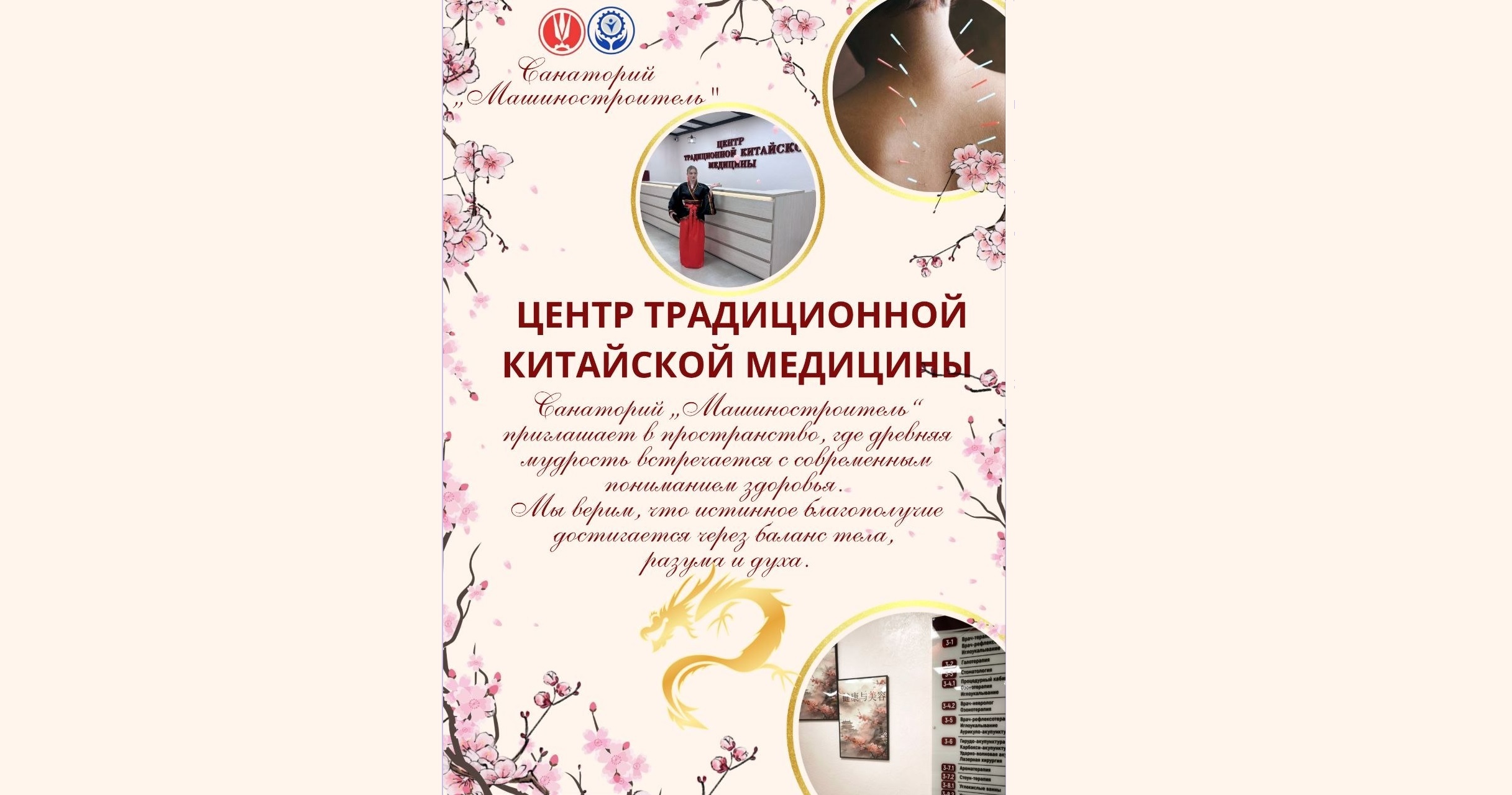 Приглашаем в наш Центр традиционной китайской медицины