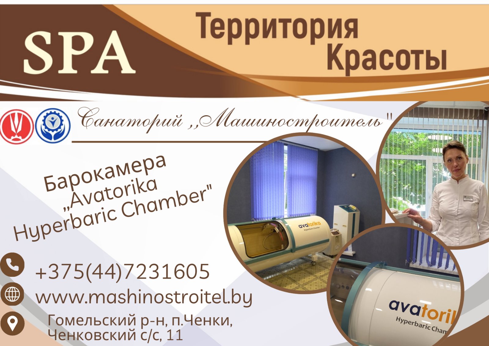 SPA Баротерапия, насыщения организма кислородной средой