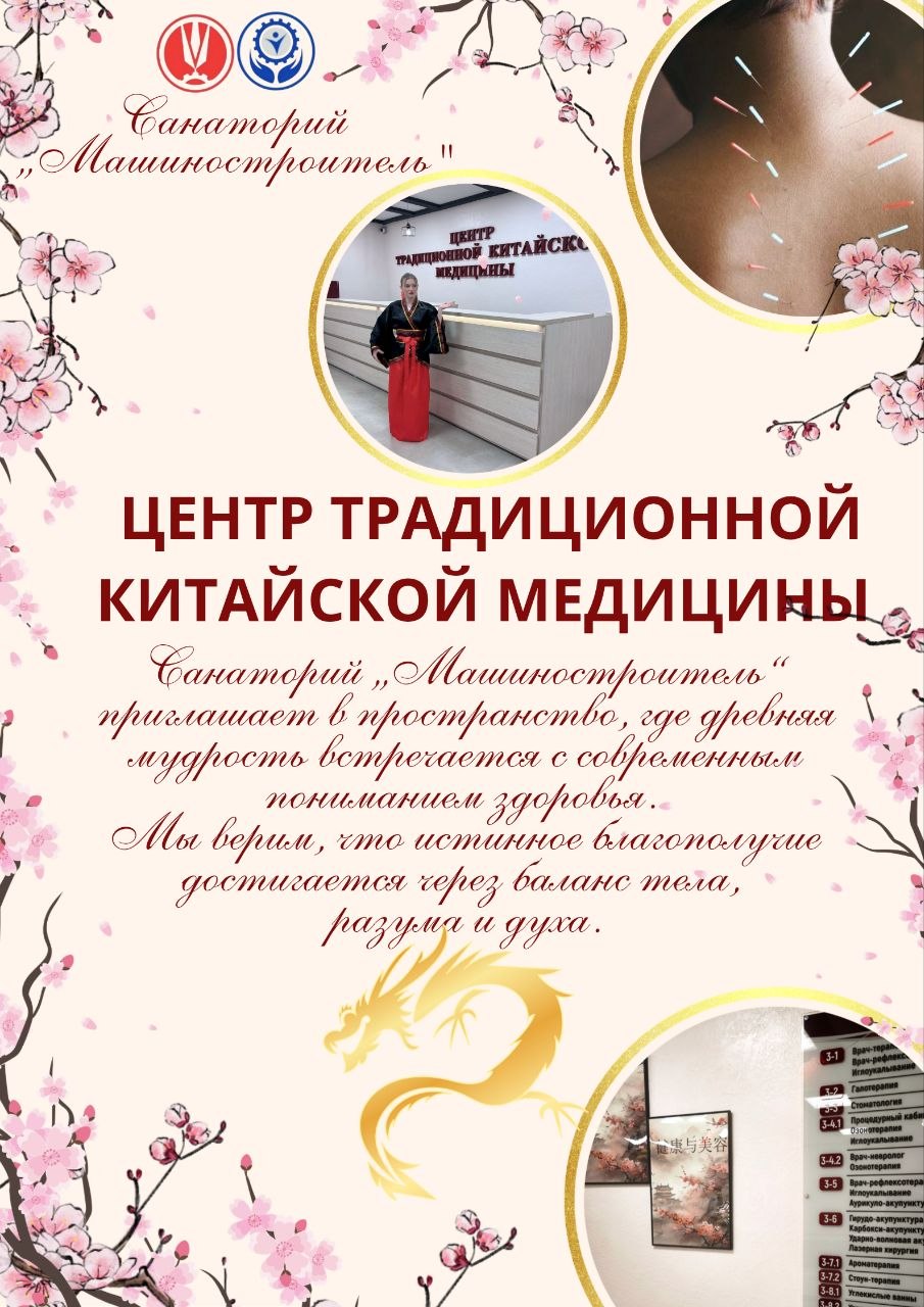 Приглашаем в наш Центр традиционной китайской медицины