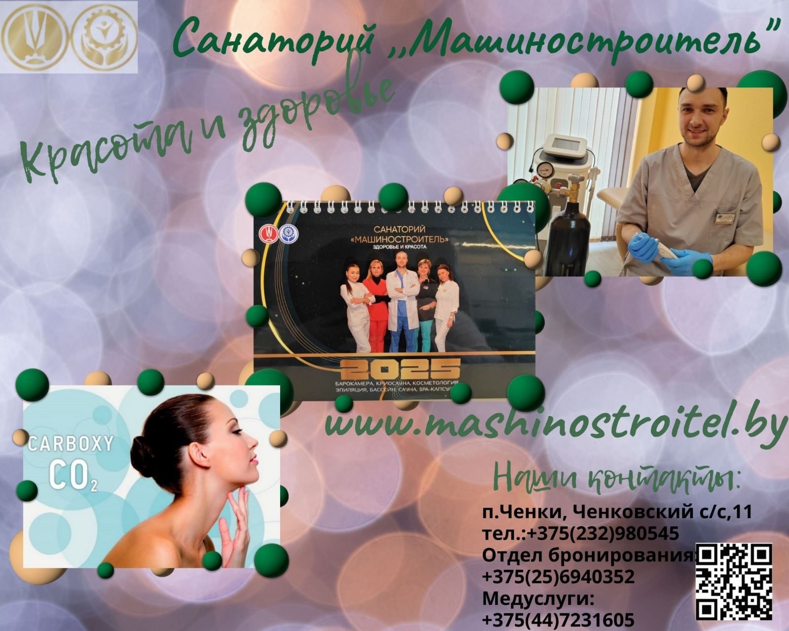 Карбоксирефлексотерапия