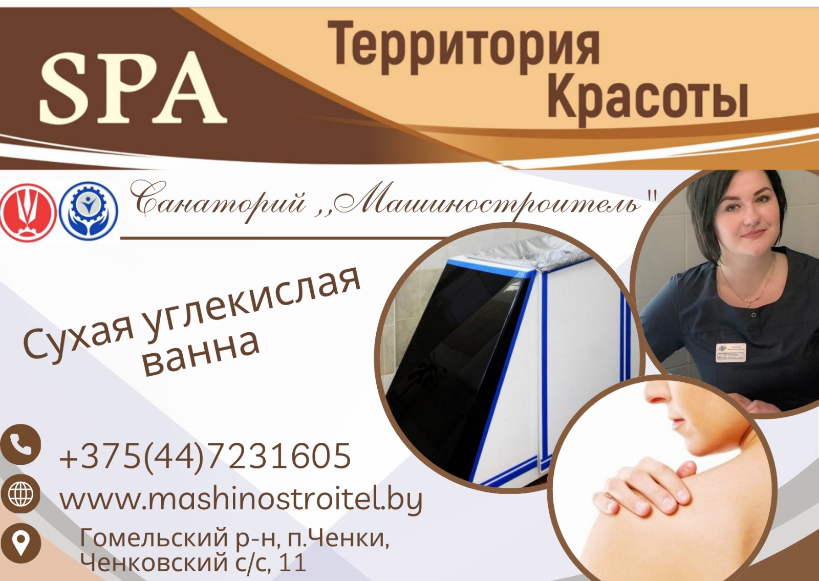 SPA Сухая углекислая ванна