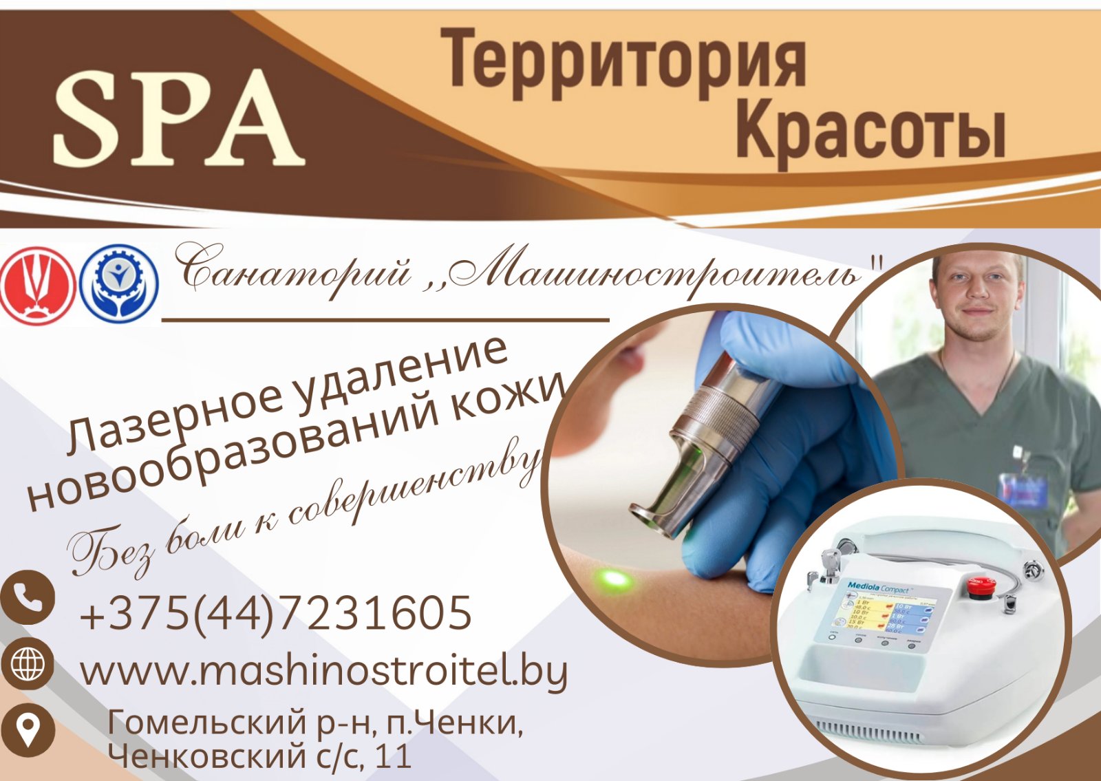 SPA Без боли к совершенству