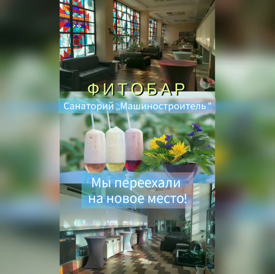 Новый Фитобар