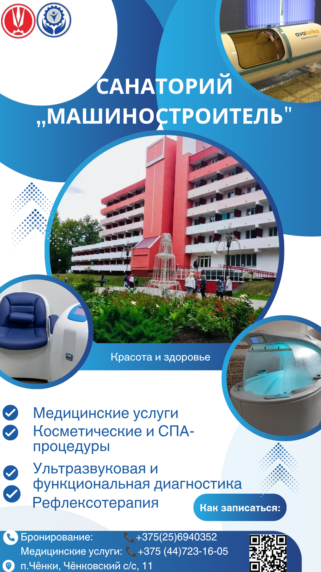 Лечебно-оздоровительный Туризм в Гомеле