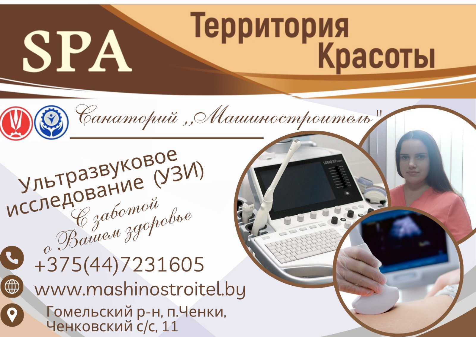 SPA  Ультразвуковое исследование - с заботой о Вашем здоровье