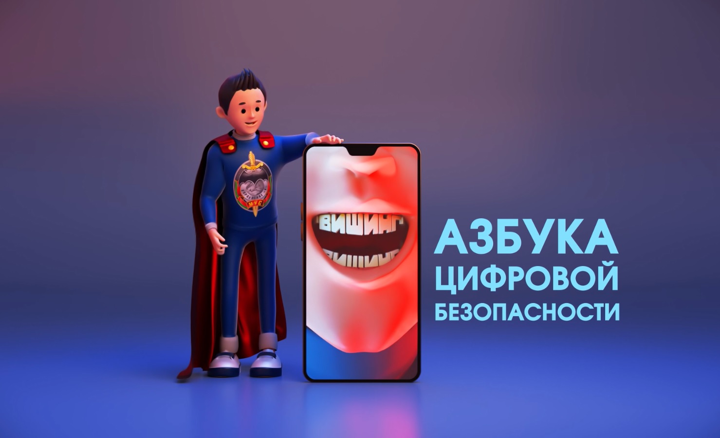 Неделя цифровой безопасности