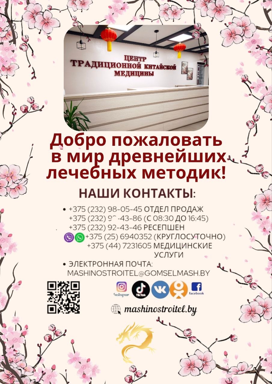 Приглашаем в наш Центр традиционной китайской медицины