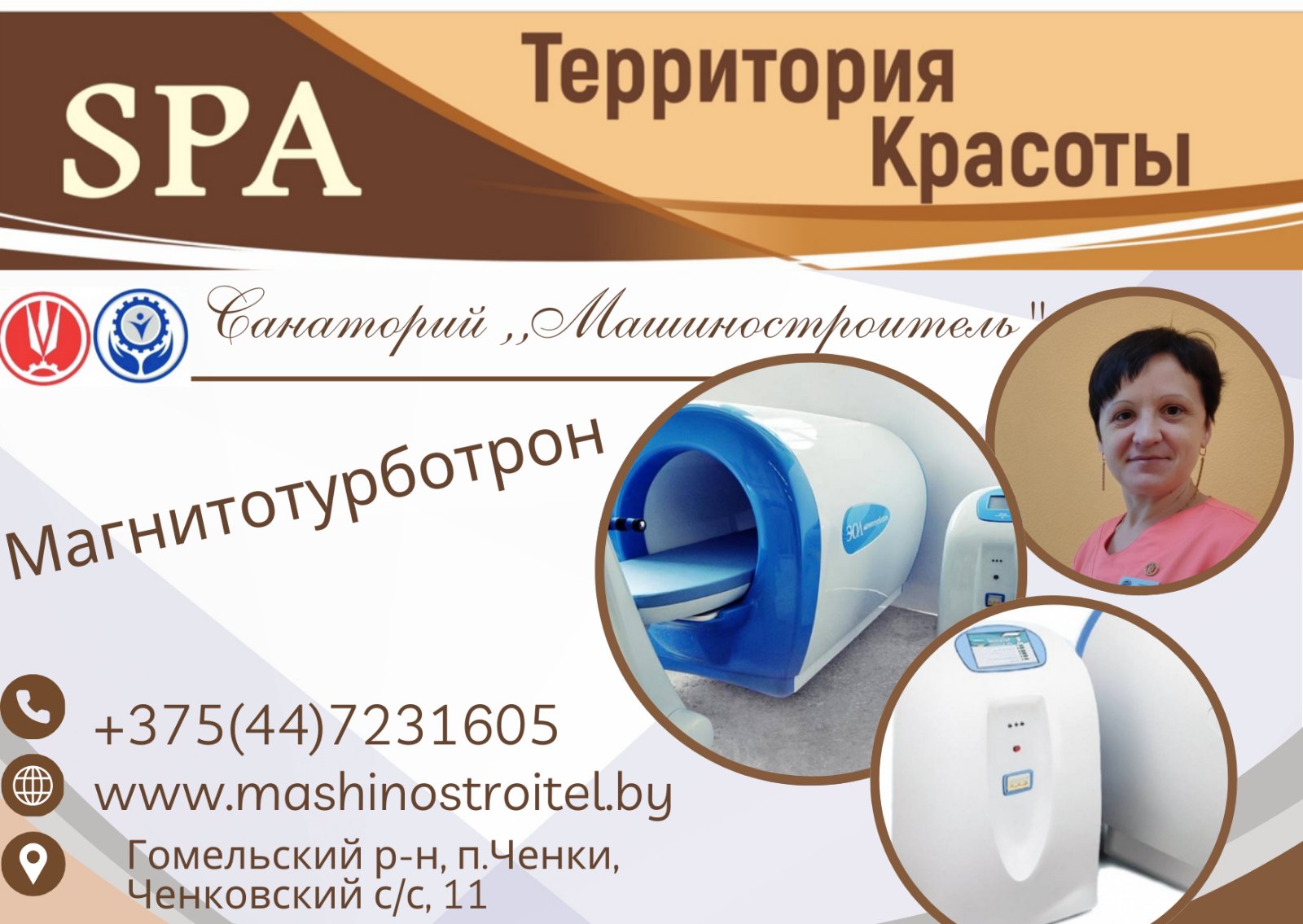 SPA Магнитотурботрон - современный метод физиотерапии