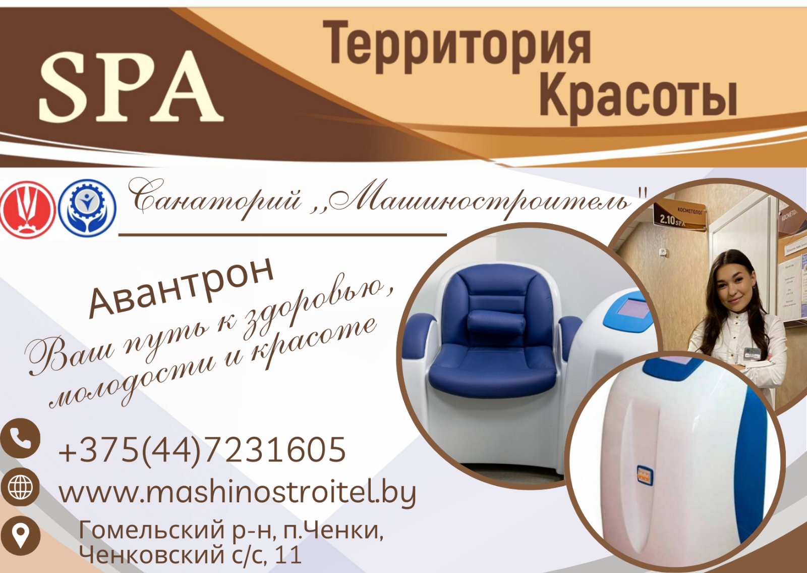 SPA Авантрон - здоровье через магнитные импульсы