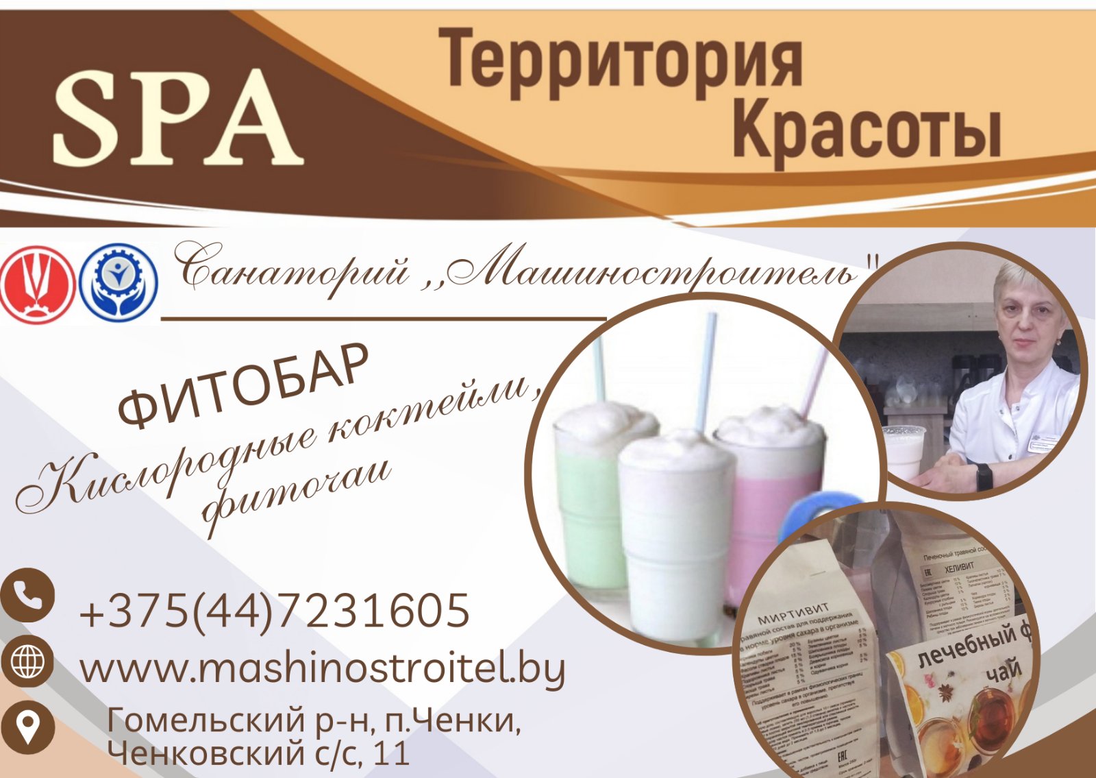 SPA Фитобар - кислородные коктейли, фиточай