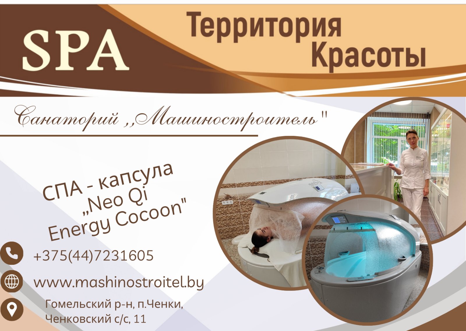SPA - Территория красоты