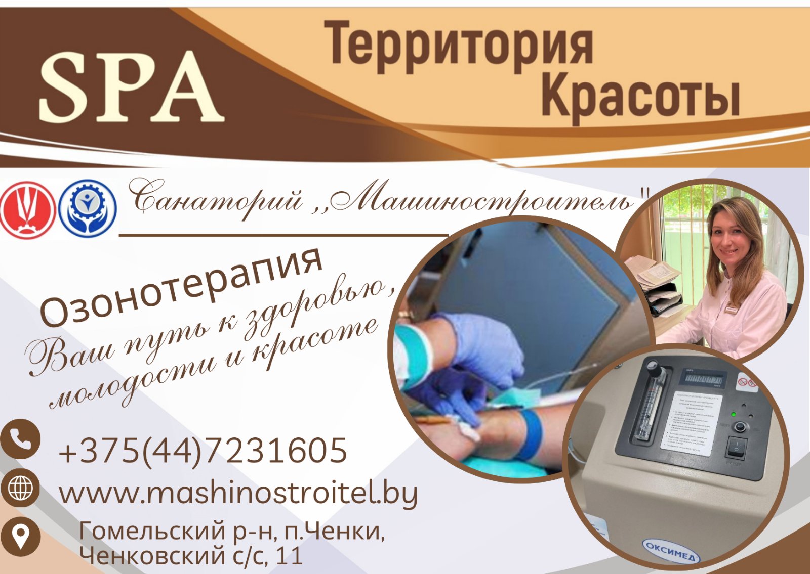 SPA Озонотерапия - Ваш путь к здоровью, молодости и красоте