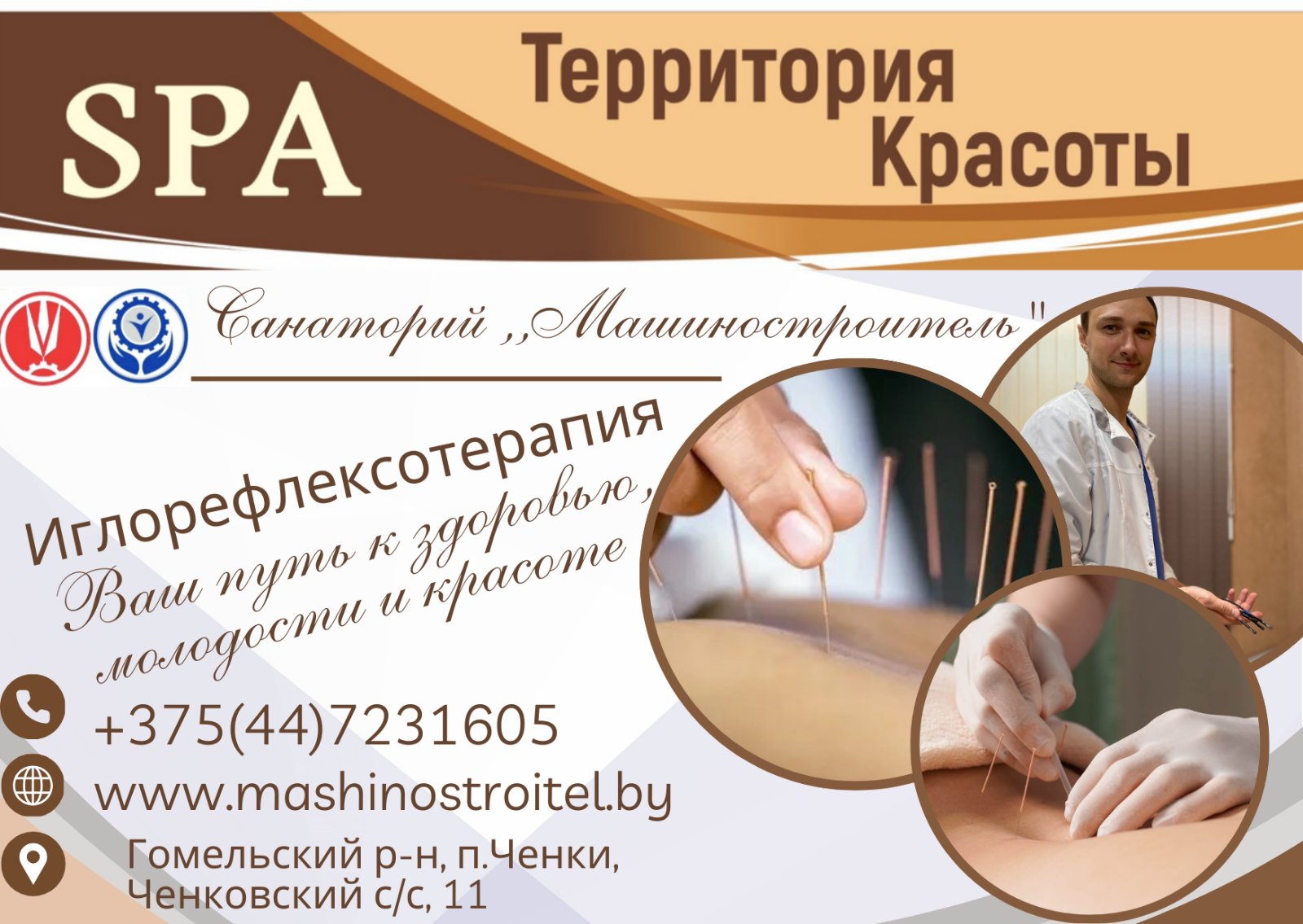 SPA Иглорефлексотерапия на страже вашего здоровья